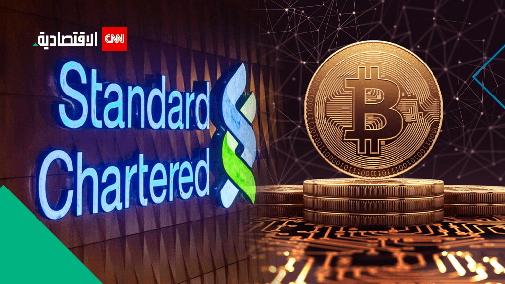 ستاندرد تشارتر: سعر البيتكوين يصل لـ200 ألف دولار بحلول نهاية 2025