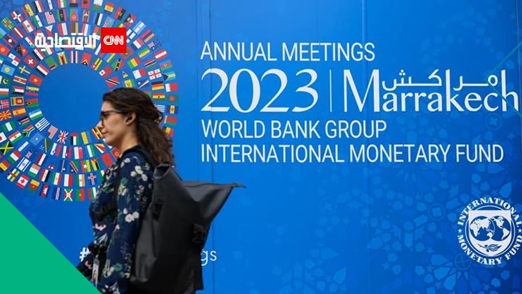 شعار اجتماعات صندوق النقد الدولي في مراكش