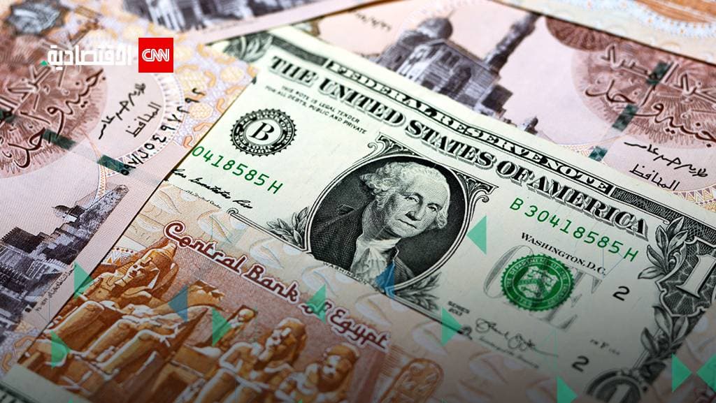 الدولار الأميركي/الجنيه المصري و قرارات البنك المركزي