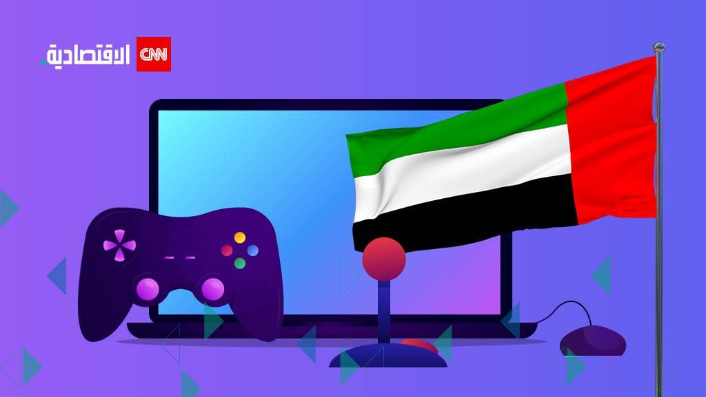 سوق الألعاب الإلكترونية في الإمارات.. بين الخطط والتوقعات