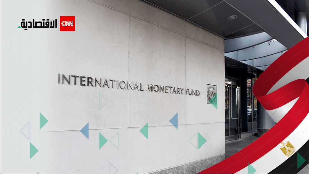 مقر صندوق النقد الدولي بجانب علم مصر