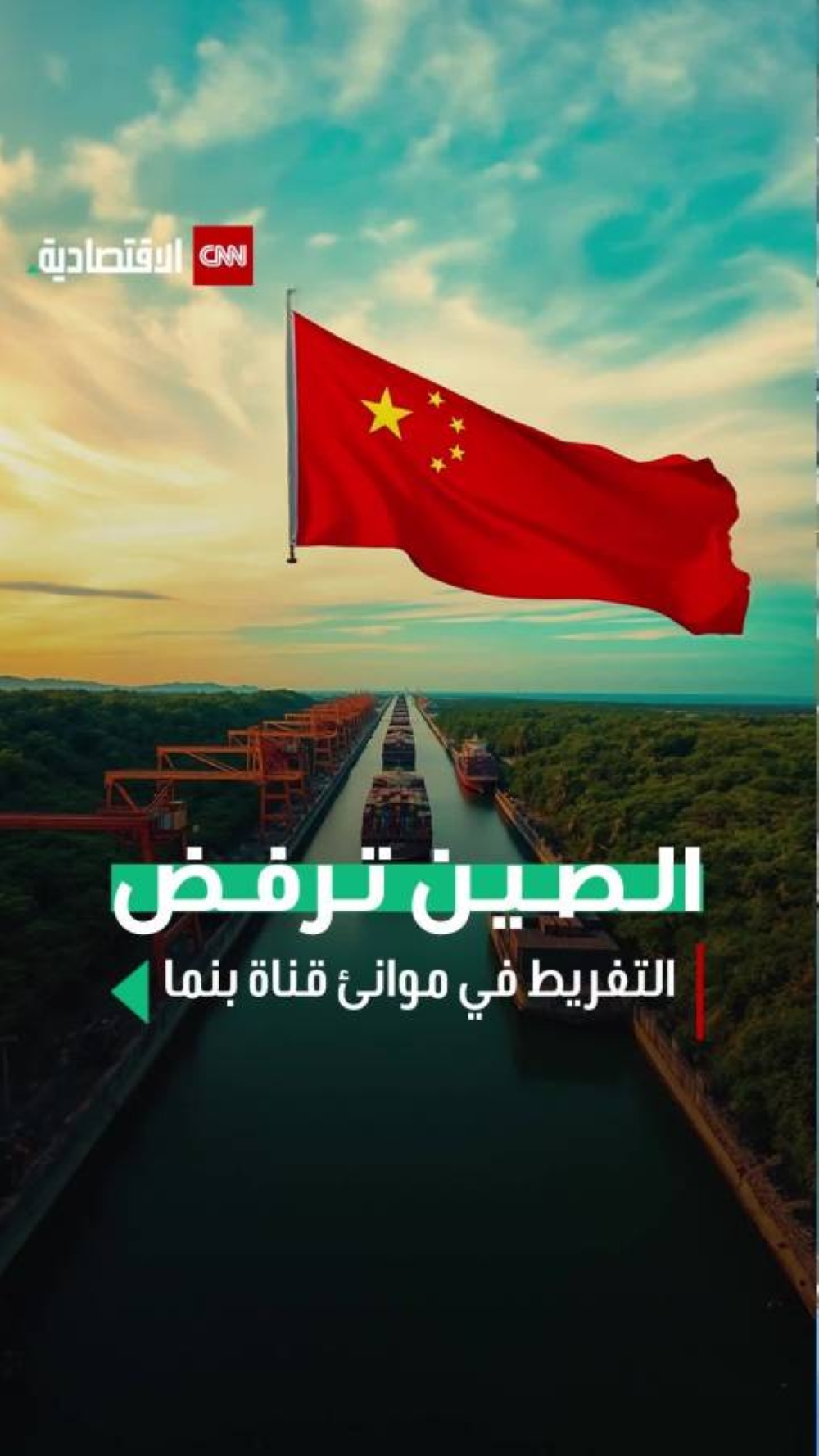 الصين ترفض
