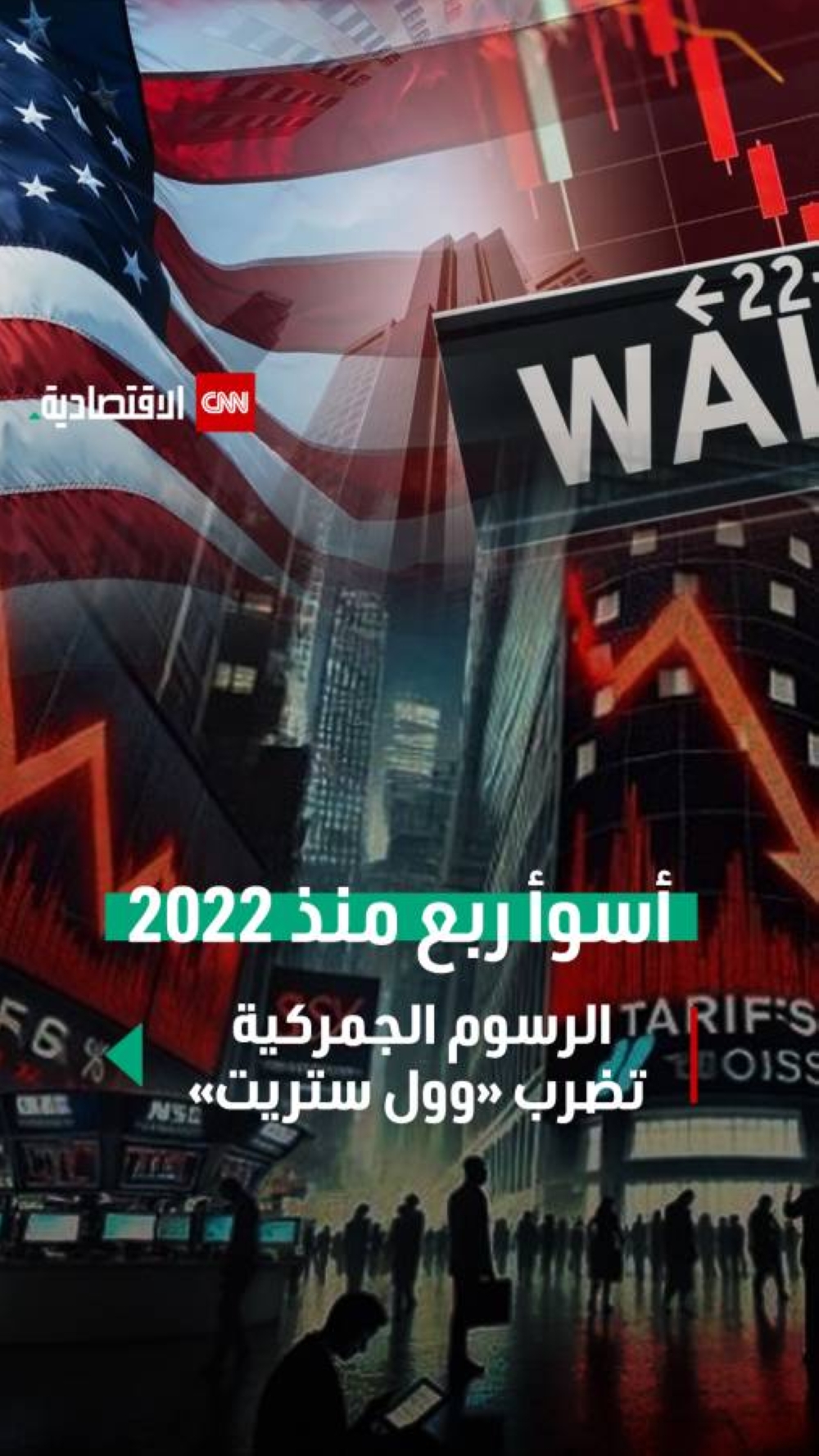 أسوأ ربع منذ 2022
