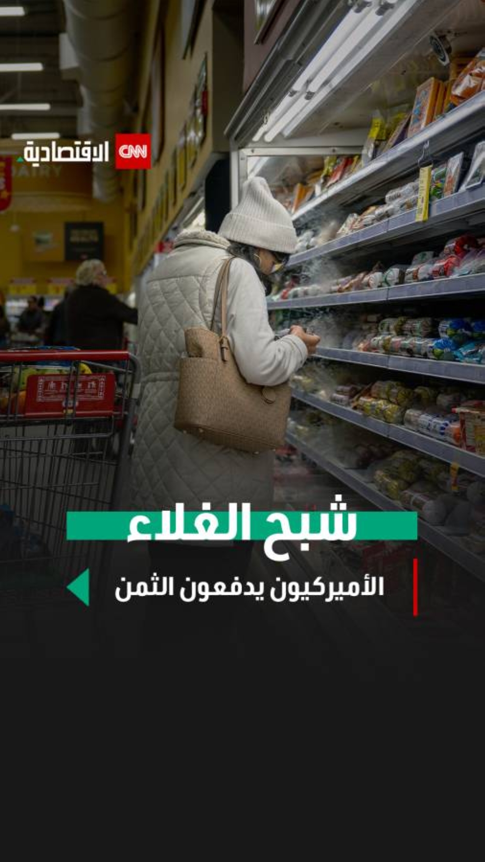 شبح الغلاء