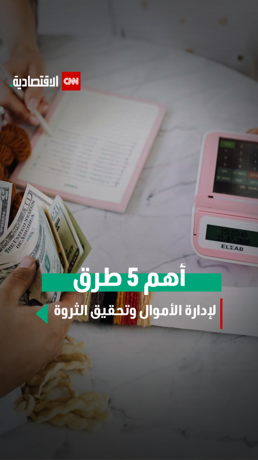طرق إدارة الأموال