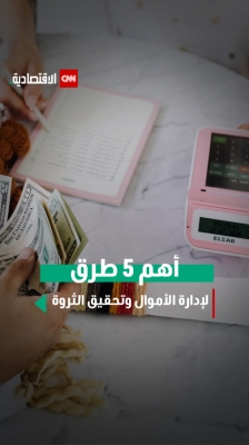طرق إدارة الأموال