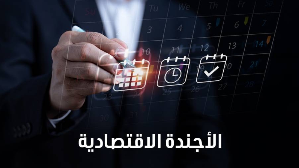 الأجندة الاقتصادية