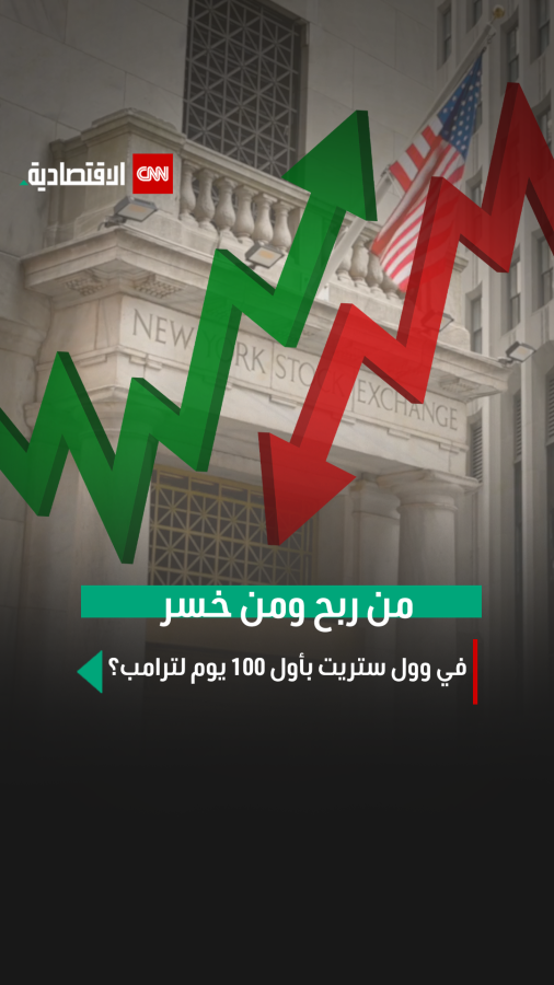 من ربح ومن خسر