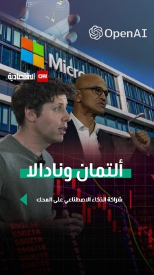 ألتمان ونادالا