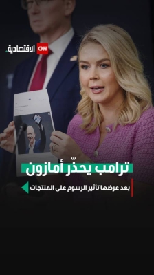 ترامب يحذر أمازون