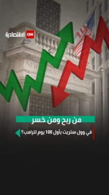 من ربح ومن خسر