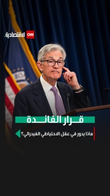 قرار الفائدة