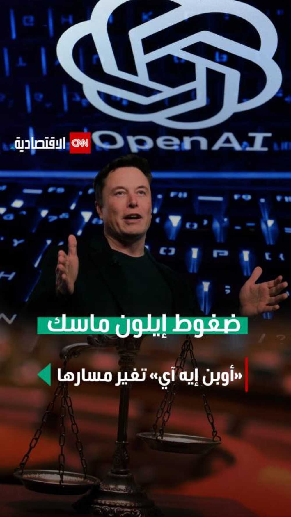 ضغوط إيلون ماسك