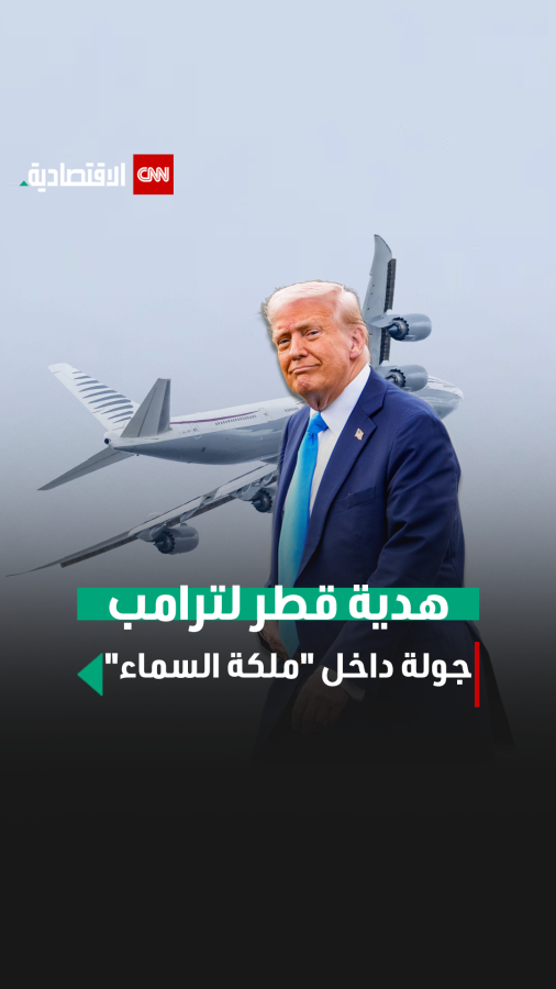 هدية قطر لترامب