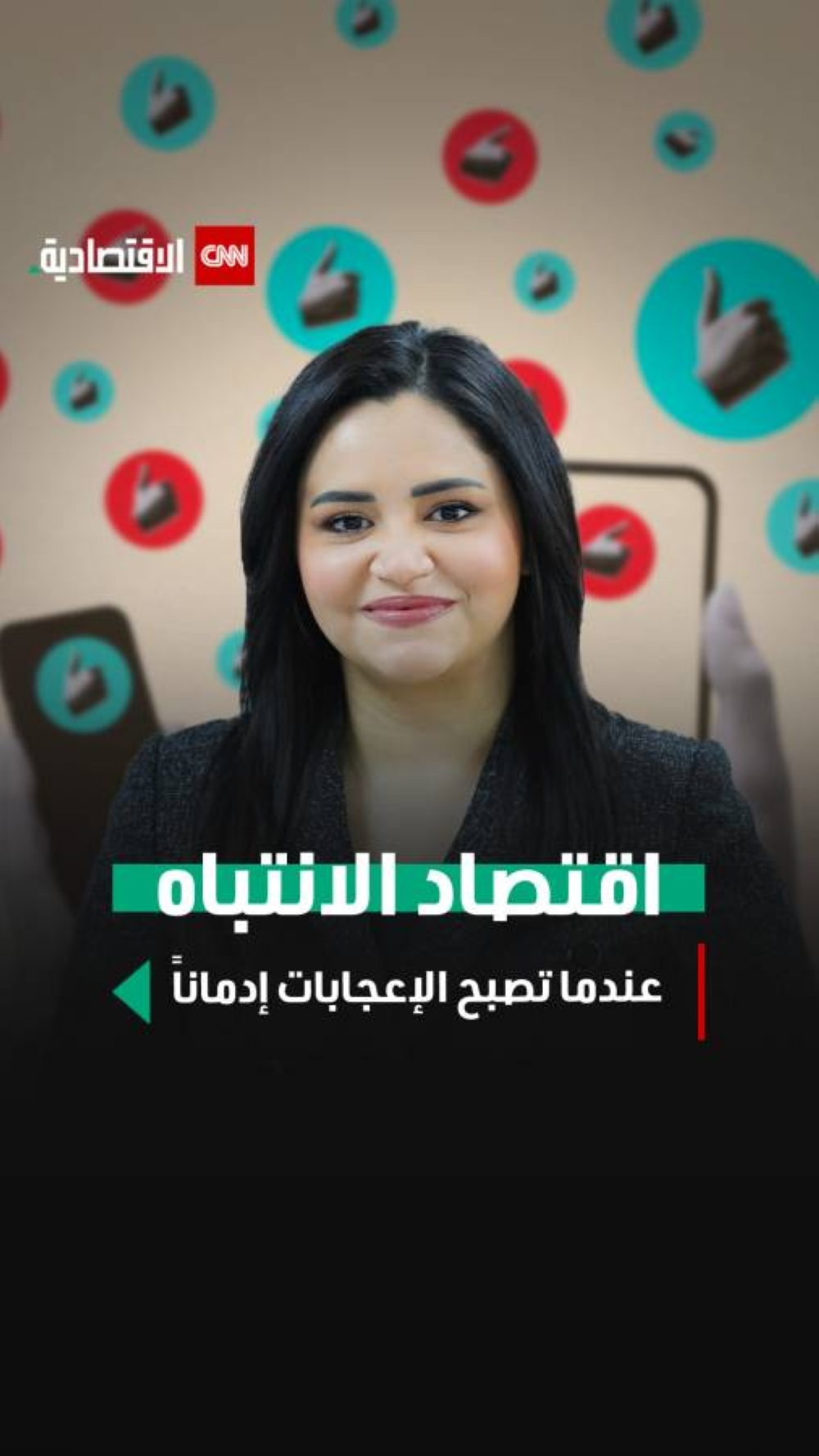 اقتصاد الانتباه