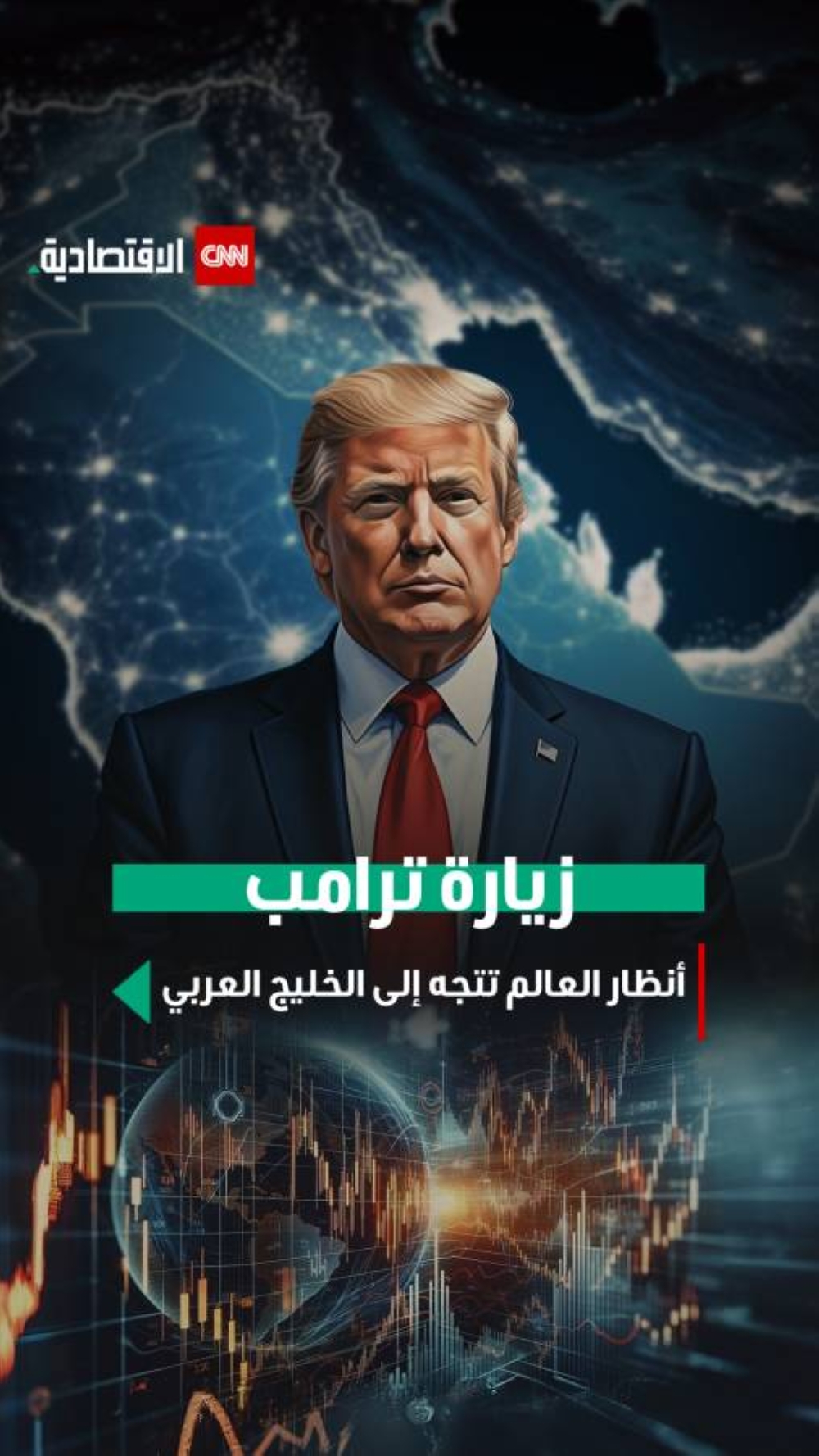 زيارة ترامب