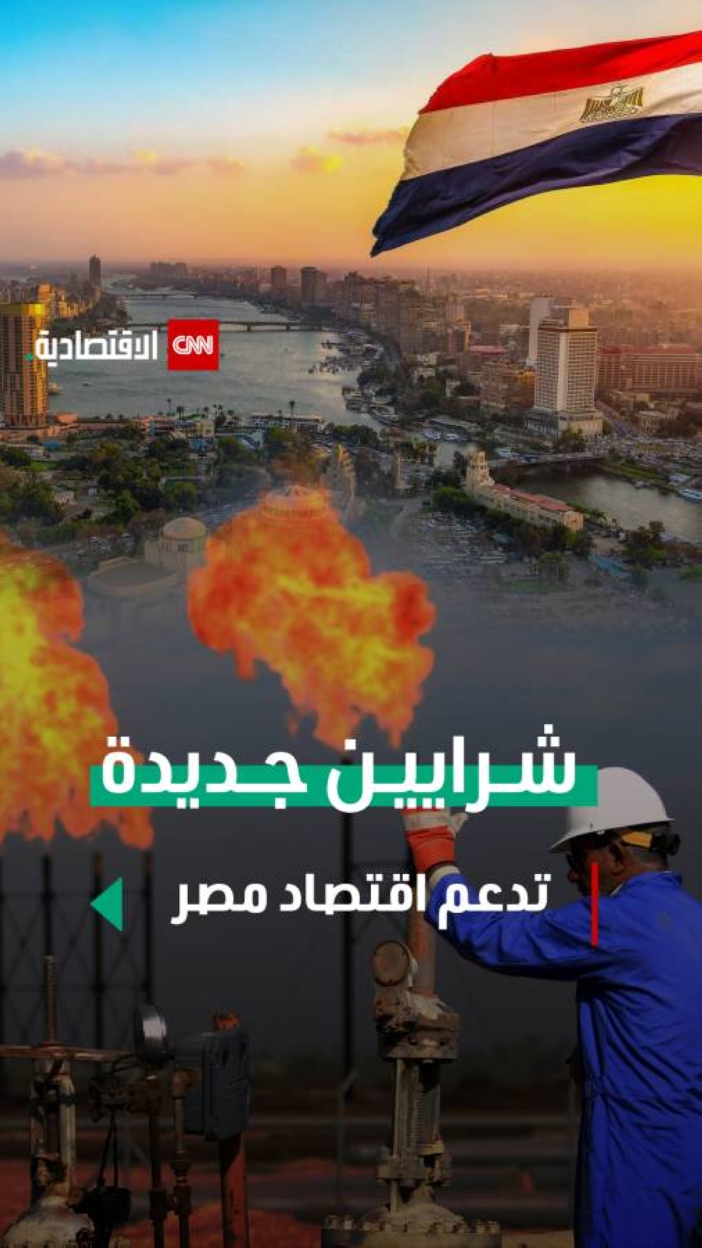 شرايين جديدة