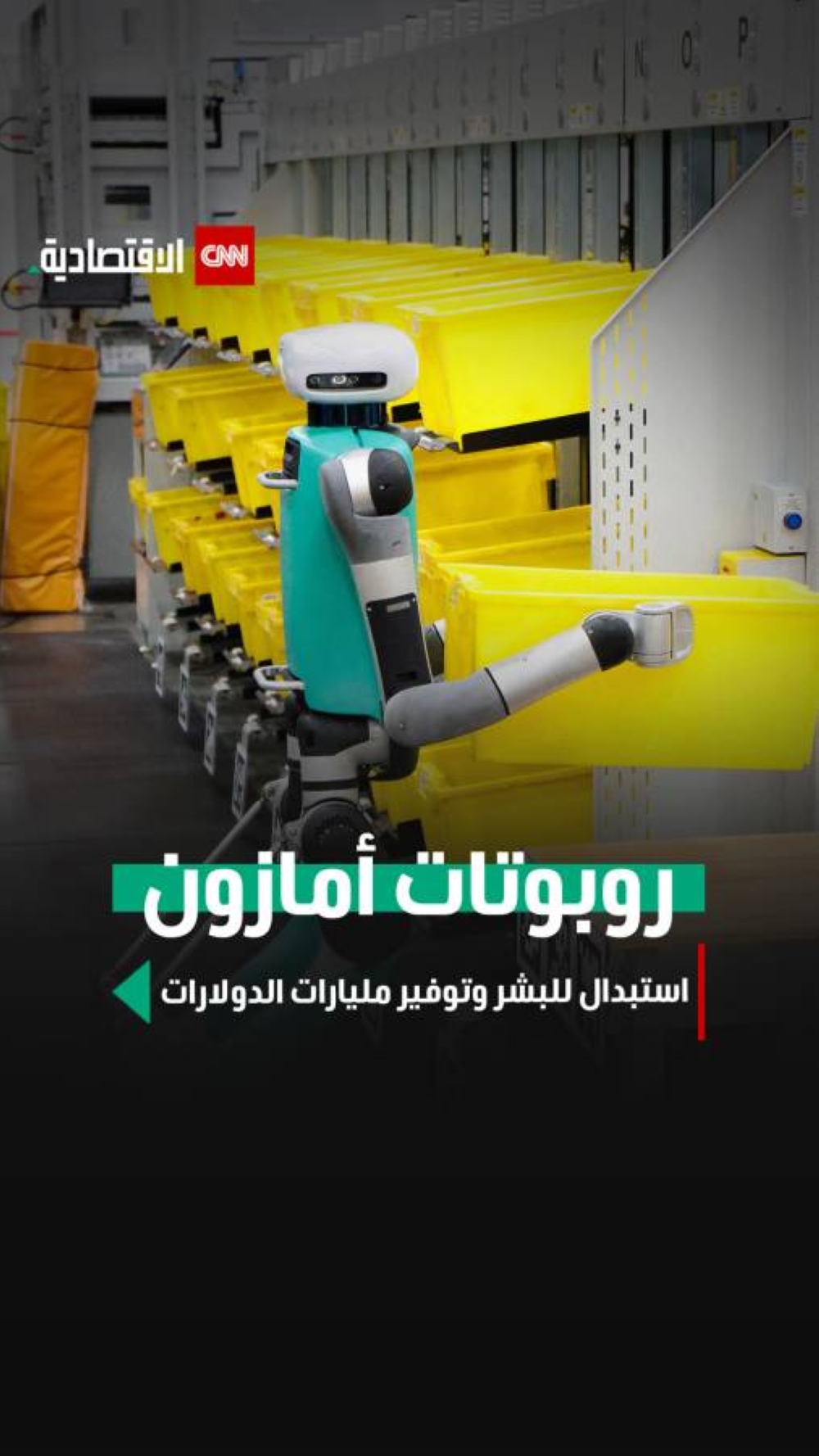روبوتات أمازون