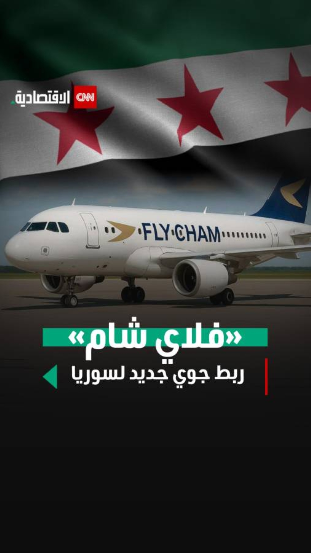 فلاي شام
