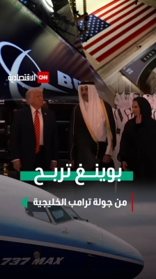 بوينغ تربح