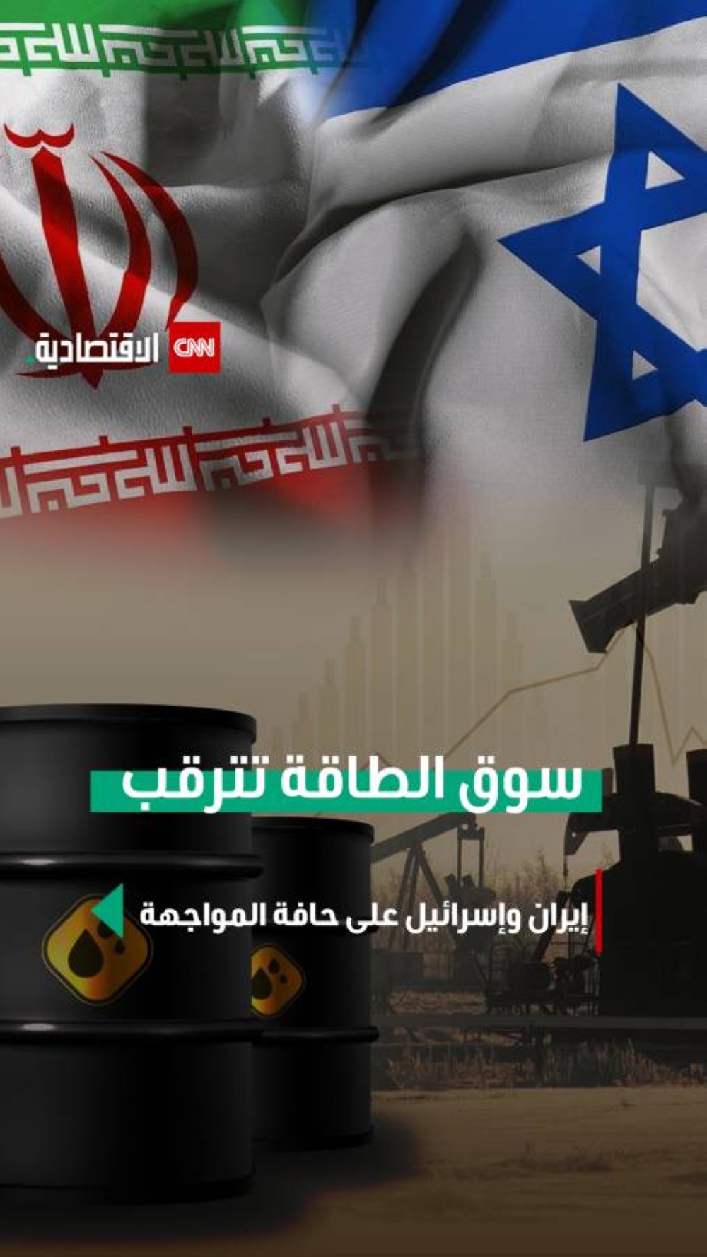 سوق الطاقة تترقب