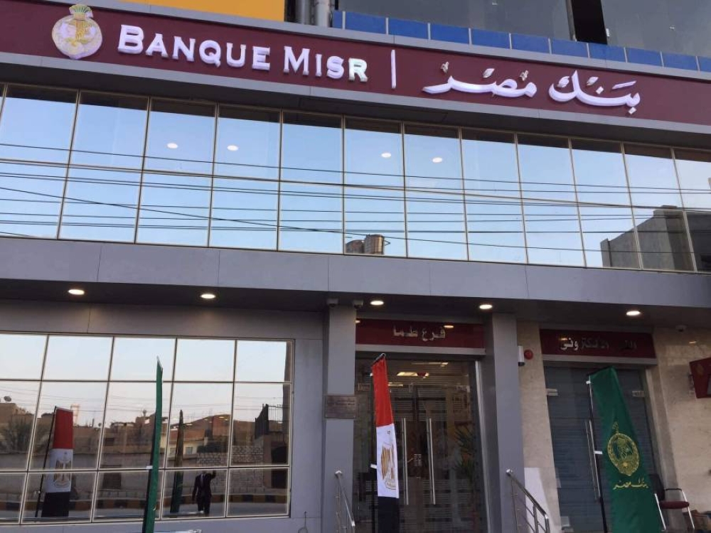 أعلى عائد شهادات بنك مصر الجديدة 2025 بعد خفض أسعار الفائدة