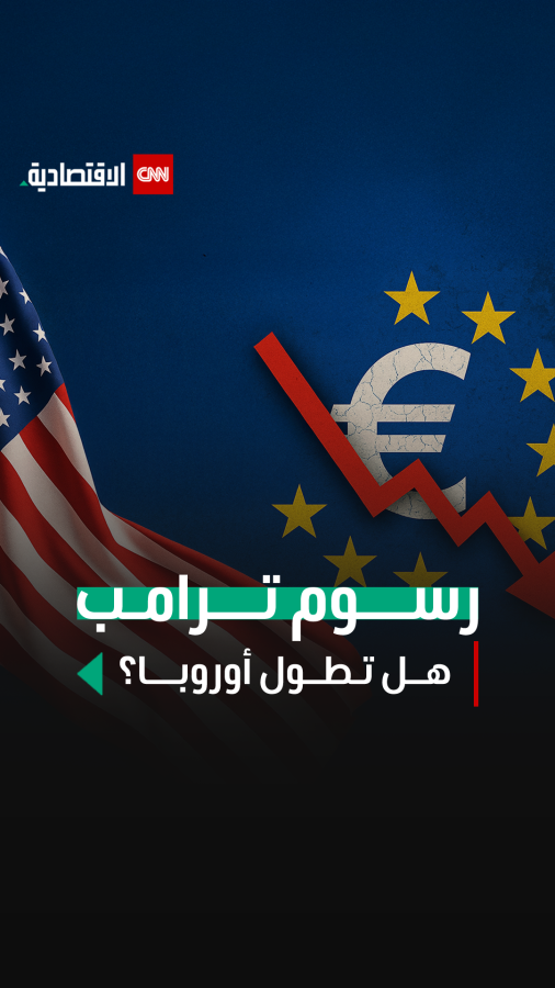 رسوم ترامب