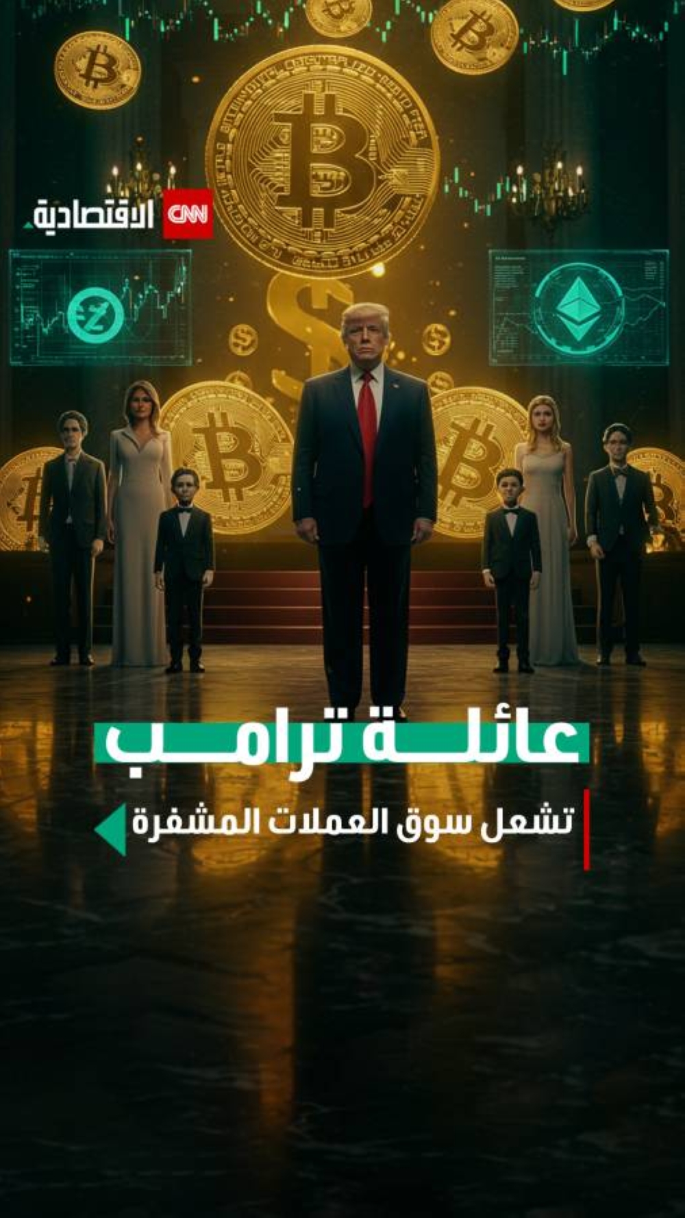 عائلة ترامب