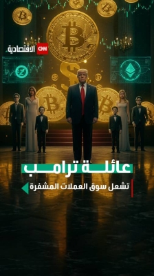 عائلة ترامب