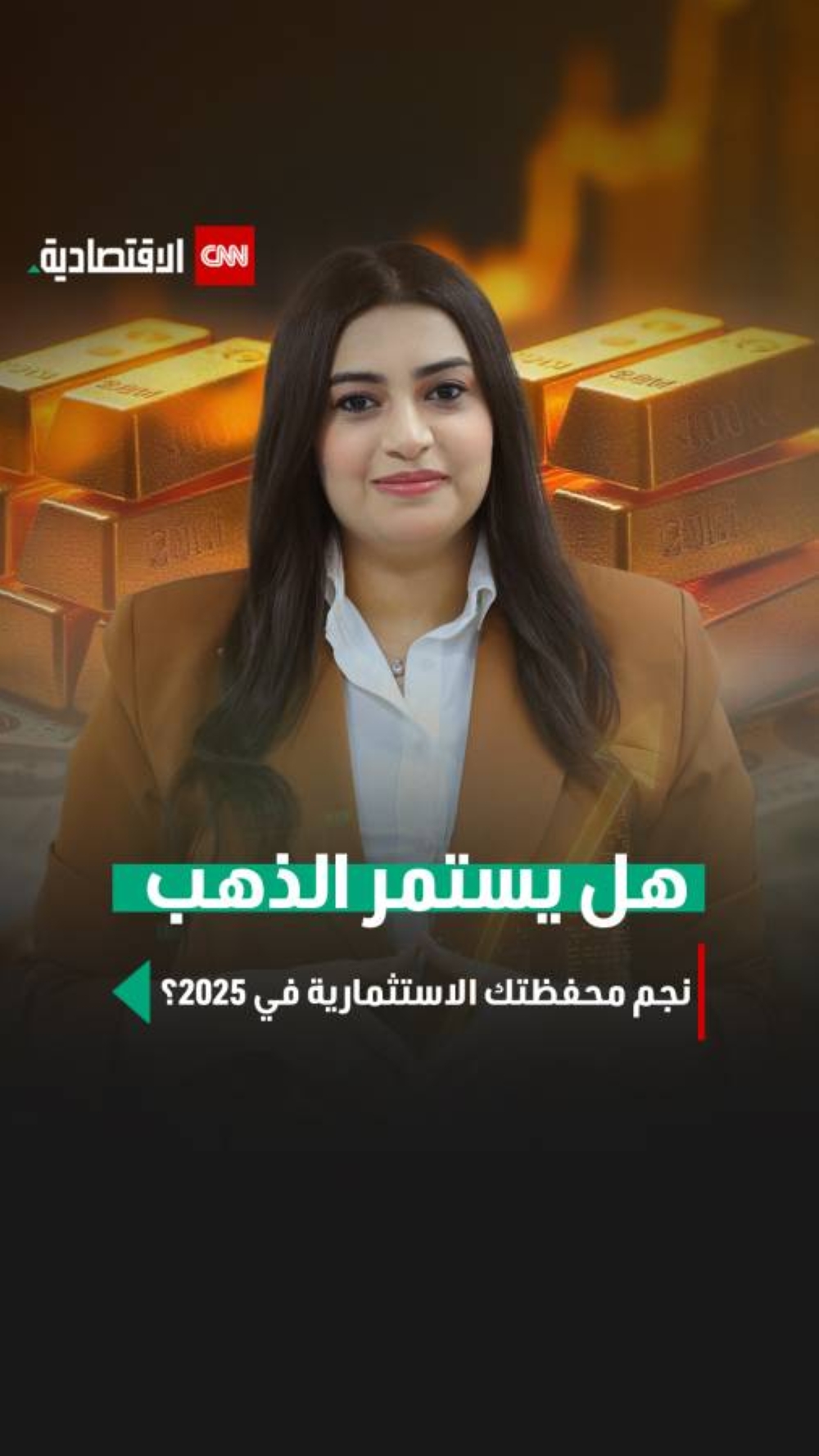 هل يستمر الذهب