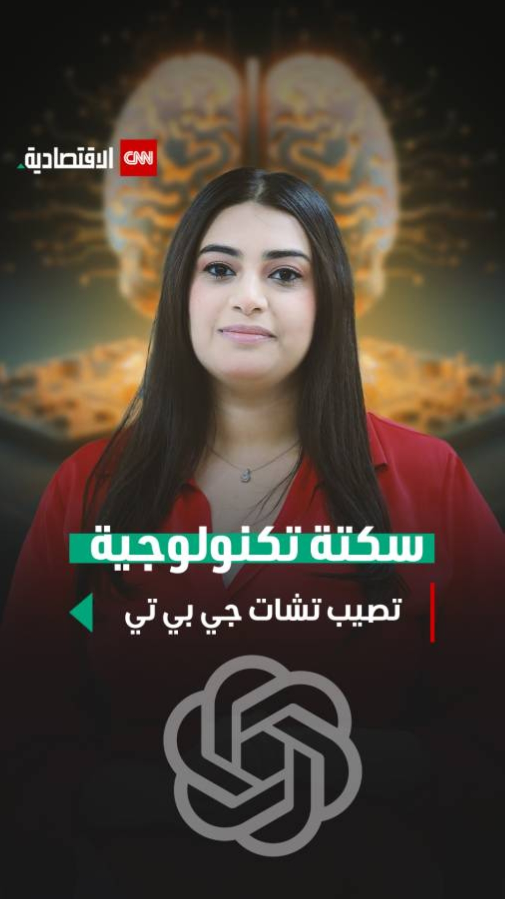 سكتة تكنولوجية