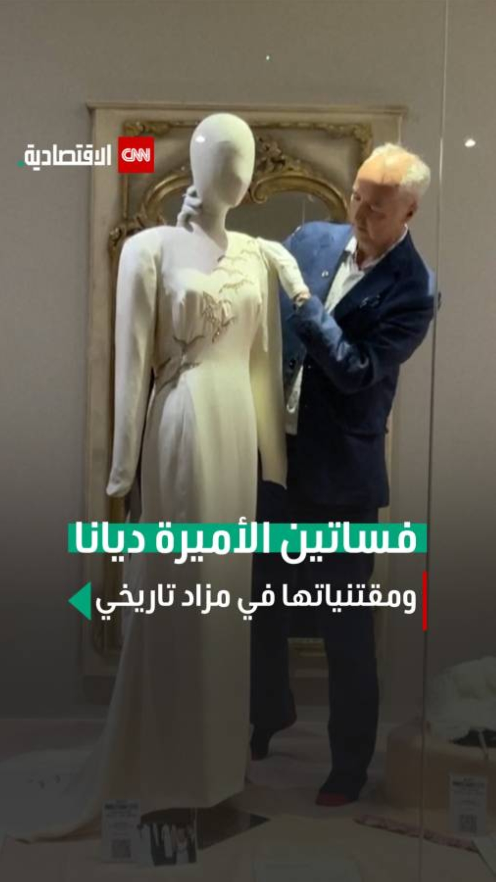 فساتين الأميرة ديانا