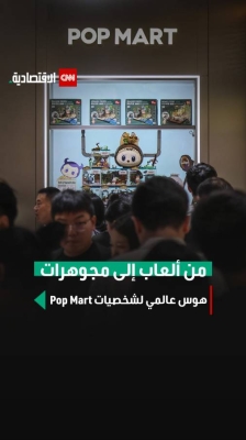 من ألعاب إلى مجوهرات