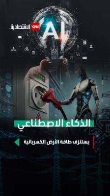 الذكاء الاصطناعي